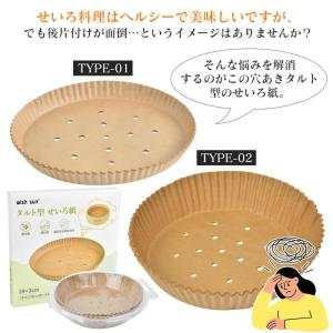 せいろ紙 18/21/24cm 100枚 タル...の詳細画像1