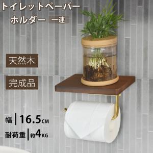 dinos（ディノス） トイレットペーパーホルダー大 トイレ用品 トイレ