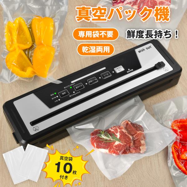 「1年保証付き」真空パック機フードシーラー 専用袋不要 真空袋10個付き 乾湿対応 キャニスター機能...