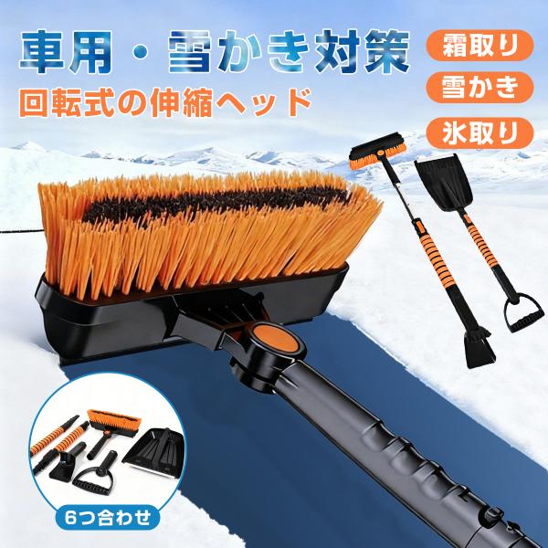 雪かきスコップ 4in1 伸縮式 車用 セット 軽量アルミ製 スノーブラシ 霜取り 防水グローブ付き...