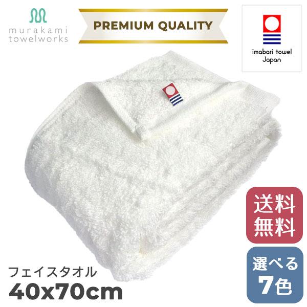 今治タオル フェイスタオル 厚手 ホテル仕様 40×70cm 日本製 村上タオル プレミアムクオリテ...