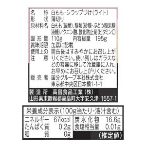 にっぽんの果実 国産 白桃 缶詰 195g缶 ...の詳細画像1