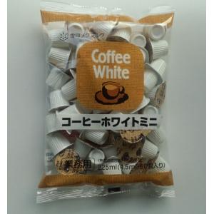 雪印メグミルク コーヒーホワイトミニ (4.5mlX50個入り) X10袋 1ケース