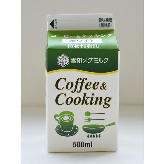 雪印メグミルク コーヒー＆クッキングホワイト(植物性脂肪) 500ml 業務用
