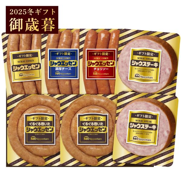 御歳暮 ギフト 日本ハム ギフト限定 シャウエッセン SEG-420 詰め合わせ プレゼント 冬ギフ...
