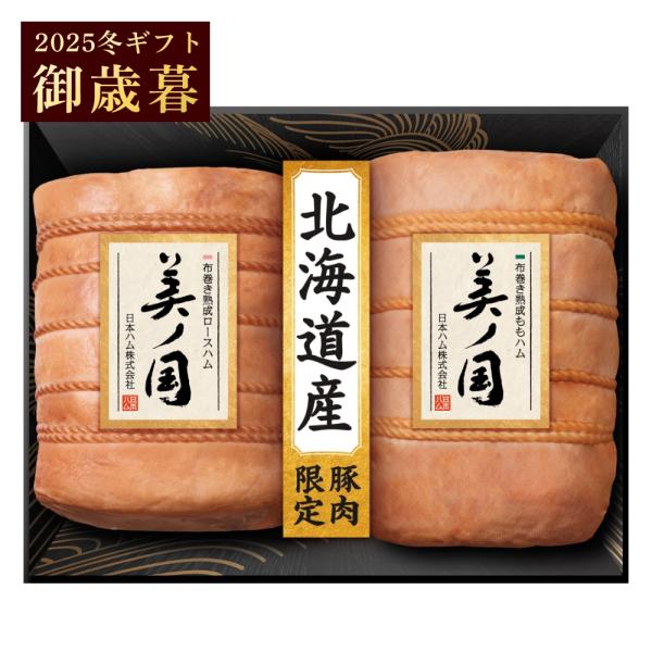 御歳暮 ギフト 日本ハム 北海道 プレミアム 美ノ国 UKH-102 北海道産豚肉使用 ハム 詰め合...