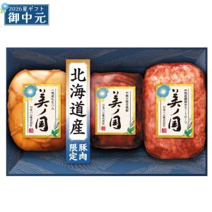 早割 お中元 御中元 夏ギフト プレゼント 2026 送料無料 日本ハム