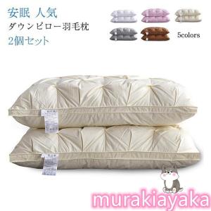 ダウンピロー 羽毛枕 羽毛まくら 2個セット 天然素材フェザー95％ ダウン5% 綿100％ 羽毛枕 羽根まくら 羽枕 肩こり 枕 寝心地の良い枕 ホテル仕様 フェザー枕