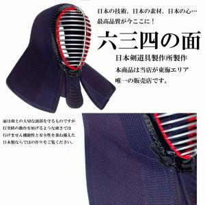 最高品質!日本製「六三四の面」の詳細画像1