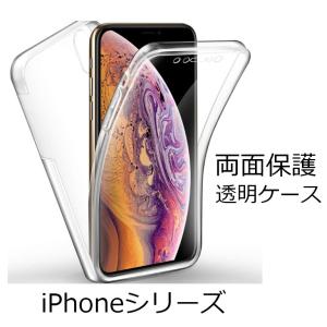 iPhoneXs XSMAX XR iPhone8/7/PLUS/6s/SE/5s クリア ケース 360度 フルカバー