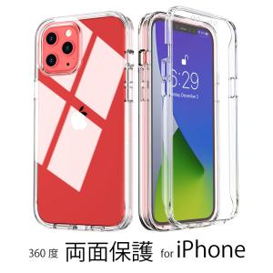 iPhone13 Pro / mini iPhone12 Pro mini  iPhone SE 第3世代 第2世代 クリア ケース 360度 透明 両面保護 フルカバー 全面保護 耐衝撃 傷防止 iPhone8 iPhone7｜murakumomura