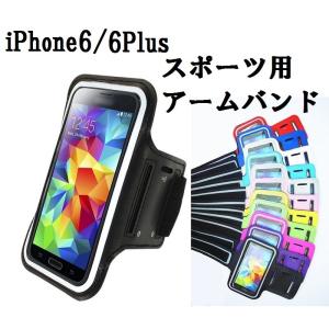 iPhone6/6s/6plus/6sPlus　アームバンド スポーツ用 送料無料