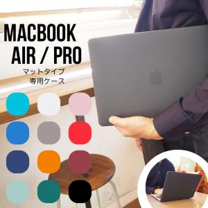 MacBook Air13 ケース M3/M2/M1 Pro13 Pro14 ケース マットハードケース マックブックエアー プロ　2024 2022 2020 2019 2018 2017 2016｜Vump app