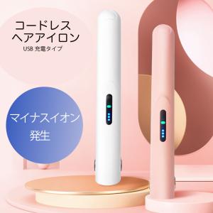 ヘアアイロン ミニ コードレス USB 充電式 前髪 旅行 ワイヤレス ストレート カール 人気 持ち運び 海外使用 2way 縮毛 矯正 軽量 小型｜murakumomura