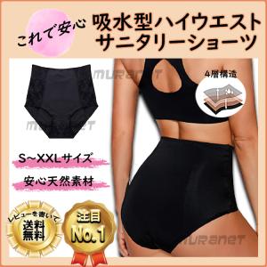 吸水ショーツ レース ハイウエスト サニタリー レディース 下着 生理用 生理 パンツ ナプキン タンポン 尿漏れ 女性 吸水 送料無料