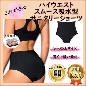 吸水ショーツ スムース ハイウエスト サニタリー レディース 下着 生理用 生理 パンツ ナプキン タンポン 尿漏れ 女性 吸水 送料無料