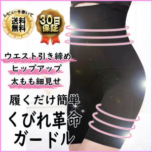 ガードル お腹引き締め ハイウエスト ガードルショーツ ヒップアップ くびれ 美シルエット 姿勢 産後 骨盤 補正下着 ぽっこりお腹 骨盤ガードル