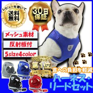 犬 ハーネス リード 胴輪 首輪 猫 ドッグ キャット 散歩 かわいい メッシュ 涼しい 反射板 ペット 服 送料無料