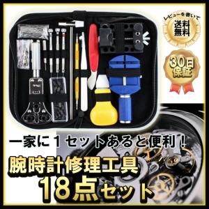 腕時計修理工具セット キット 修理ツール 腕時計電池交換