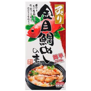 炙り金目鯛めしの素(お米2合用:3〜4人前)