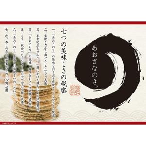 プレゼント あおさなのさ煎餅 20枚入り【煎餅...の詳細画像2