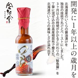 いくら醤油 イクラしょうゆ 空知舎 調味料の詳細画像3