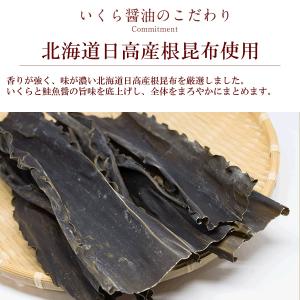 いくら醤油 イクラしょうゆ 空知舎 調味料の詳細画像5
