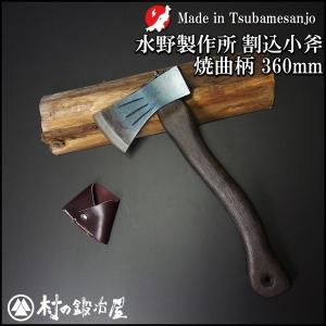 村の鍛冶屋　水野製作所　ナタ　斧570g 薪割り 楽天市場】【お買い物マラソン エントリーでポイント5倍】【保証付】割
