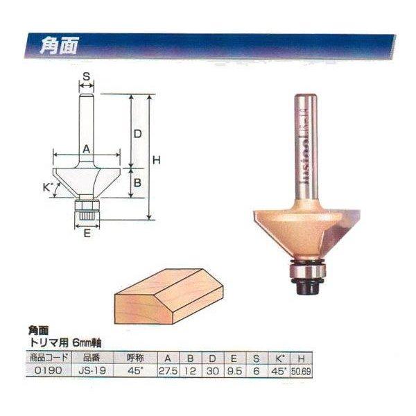 ルータ・トリマビット用　コロ付角面ビット45°　JS-19