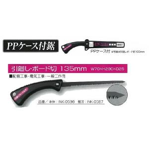 石鋸工業 替刃式PPケース鋸 135mmの買取情報
