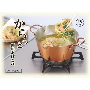 【安心の日本製】からっと銅のあげなべ18cm 3782 ガス火専用純銅天ぷら鍋