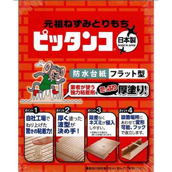 スミス 元祖ねずみとりもちピッタンコ 2枚入り 11433【粘着 ネズミ捕り シート 捕獲器】