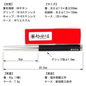 【村の鍛冶屋】ワンタッチ チタン箸 20.5c...の詳細画像4