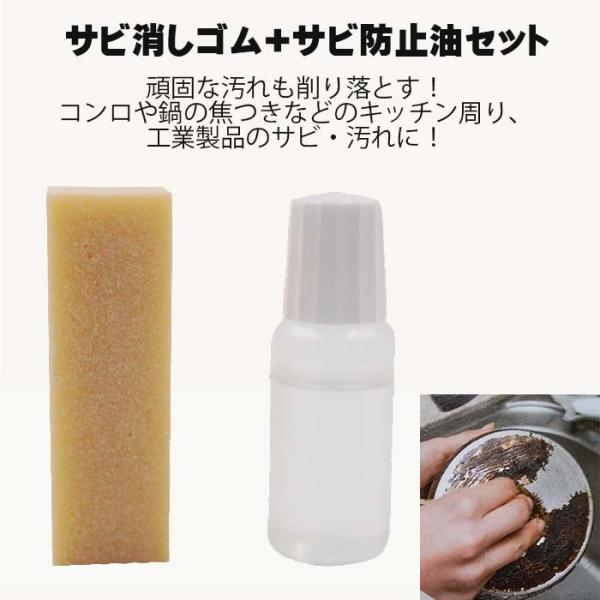 村の鍛冶屋　サビ消しゴム＋サビ防止油　MK-7758