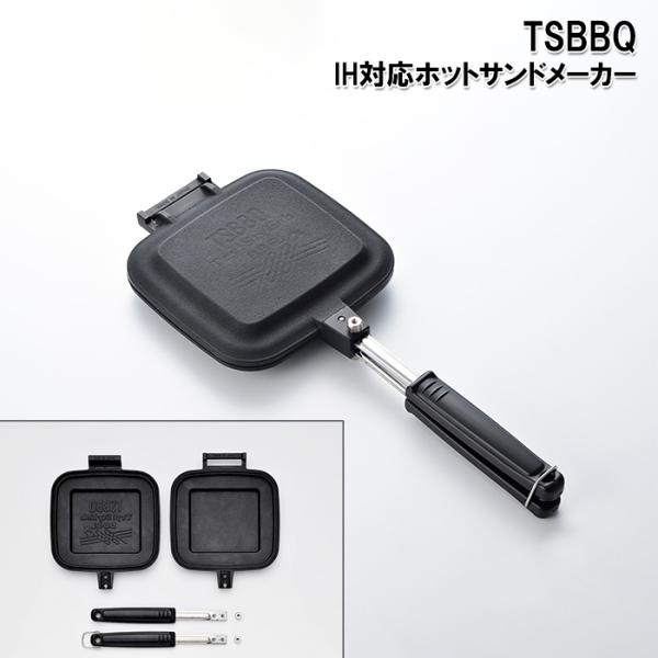 【燕三条製】TSBBQ IH対応ホットサンドメーカー TSBBQ-021 すべての熱源に対応します　...