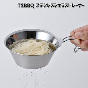TSBBQ　ステンレスシェラストレーナー　TSBBQ-024　爆買