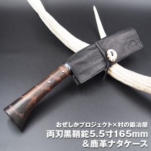 おぜしかプロジェクト×村の鍛冶屋　両刃黒打鞘鉈藤乃鉈5.5寸165mm＆鹿革ナタケース｜muranokajiya