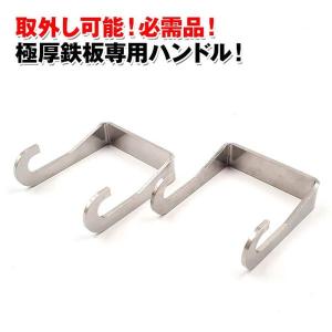 村の鍛冶屋 極厚鉄板L 33×33cm 鍛冶の本場燕三条産 厚さ9mmの極厚