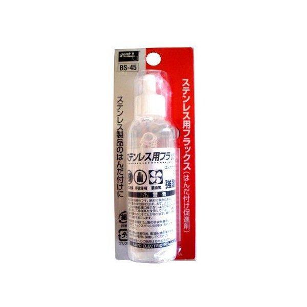 goot　ステンレス用フラックス25ml　BS-45