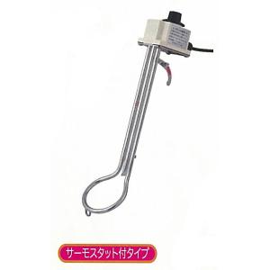 SH-840 投げ込みヒーター サーモスタット付タイプ 800W 390mm : 村の