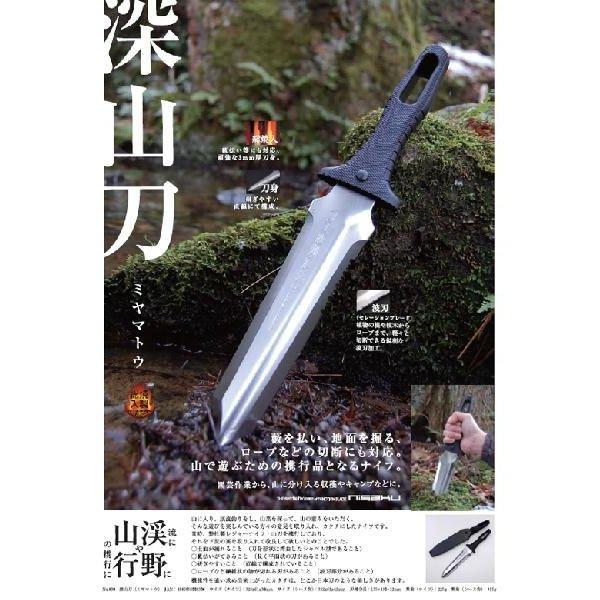 仁作　深山刀（ミヤマトウ）　NO.830　和式サバイバルナイフ！キャンプでのナイフにおすすめ！