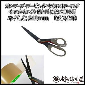 シルキー　ネバノン　210mm　右利き用［DSN-210］｜muranokajiya