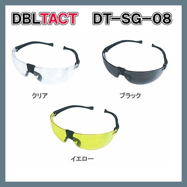 DBLTACT　セーフティーゴーグル　DT-SG-08C/B