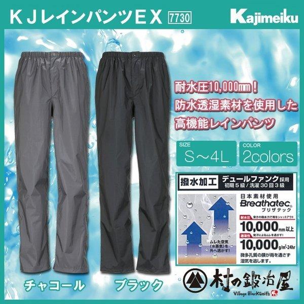 カジメイク Kajimeiku KJレインパンツEX 7730