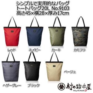 FORECAST BAG　トートバッグ20L　NO.9103｜muranokajiya