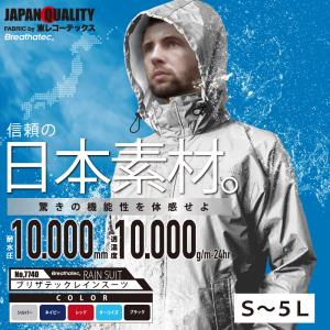 カジメイク ブリザテックレインスーツ 7740 透湿防水レインウェア