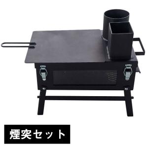 多目的ストーブカマド （大） SKS-510 12397 : 村の鍛冶屋 - 通販