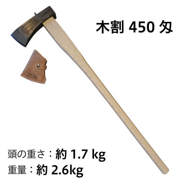 越後三条打刃物　水野製作所作　木割450匁（1.7kｇ）　白樫900ｍｍ　サック入　010-033