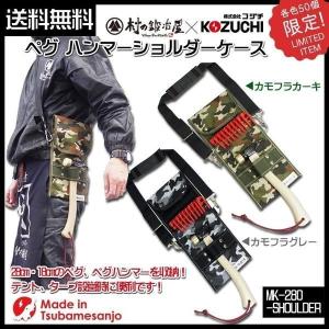 エリッゼステーク18・28cm用 ペグ ハンマーショルダーケース※