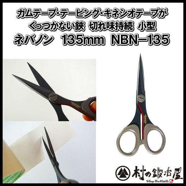 シルキー ネバノン 135mm NBN-135　※メール便発送